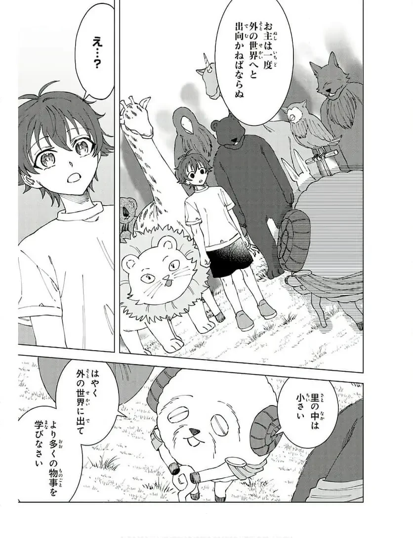 聖獣に育てられた少年の異世界ゆるり放浪記 ～神様からもらったチート魔法で、仲間たちとスローライフを満喫中～ 第4話 - 15