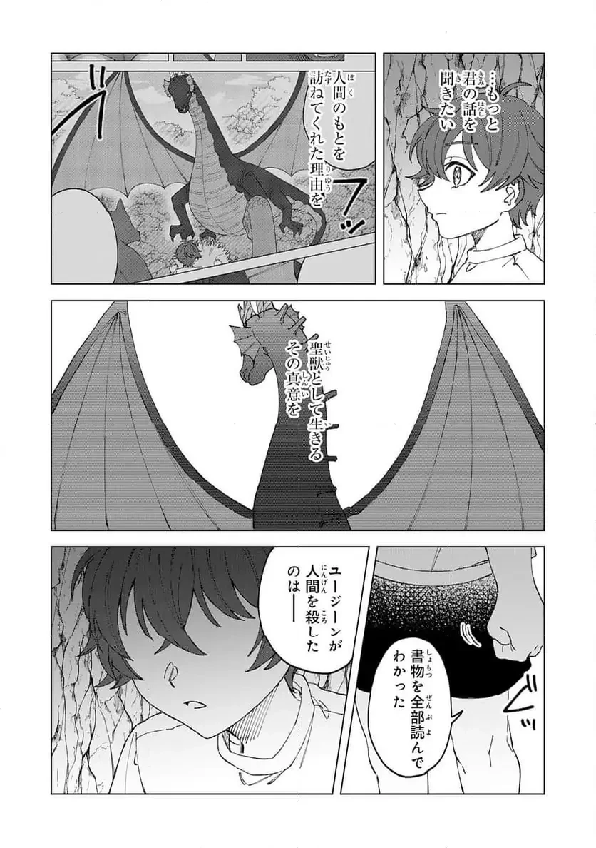 聖獣に育てられた少年の異世界ゆるり放浪記 ～神様からもらったチート魔法で、仲間たちとスローライフを満喫中～ 第3話 - 15