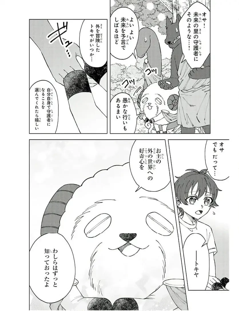聖獣に育てられた少年の異世界ゆるり放浪記 ～神様からもらったチート魔法で、仲間たちとスローライフを満喫中～ 第4話 - 16