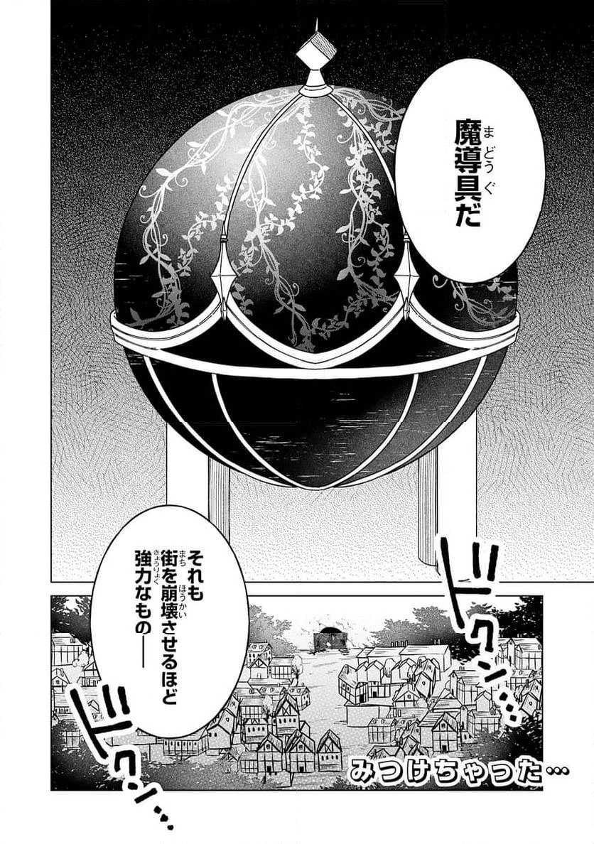 聖獣に育てられた少年の異世界ゆるり放浪記 ～神様からもらったチート魔法で、仲間たちとスローライフを満喫中～ 第9話 - 30