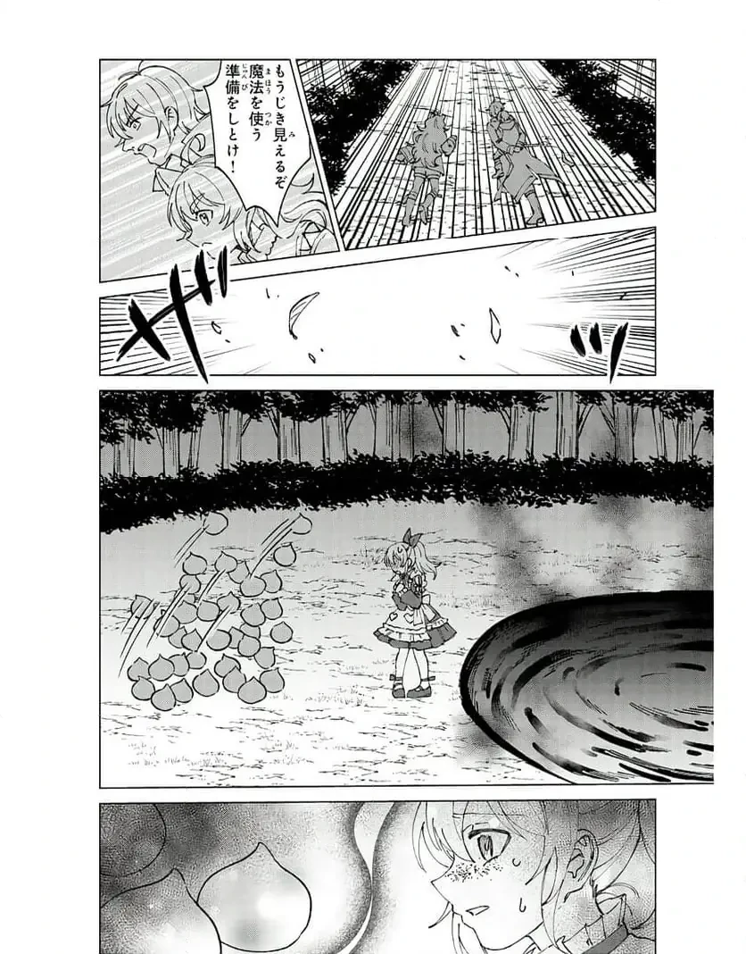 聖獣に育てられた少年の異世界ゆるり放浪記 ～神様からもらったチート魔法で、仲間たちとスローライフを満喫中～ 第5話 - 20