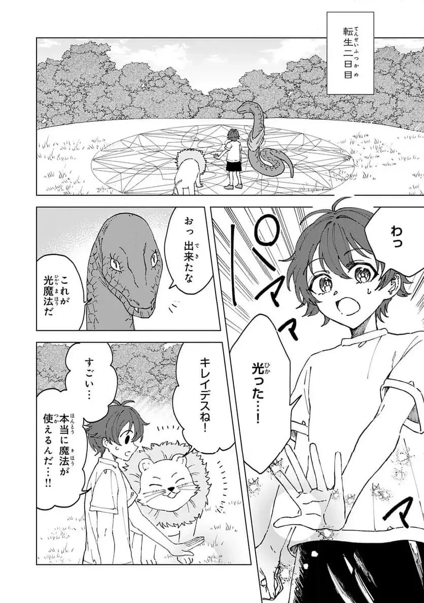 聖獣に育てられた少年の異世界ゆるり放浪記 ～神様からもらったチート魔法で、仲間たちとスローライフを満喫中～ 第2話 - 2