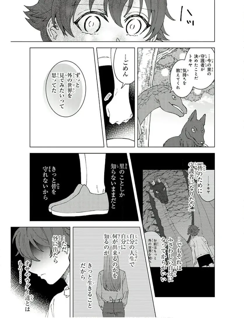 聖獣に育てられた少年の異世界ゆるり放浪記 ～神様からもらったチート魔法で、仲間たちとスローライフを満喫中～ 第4話 - 17
