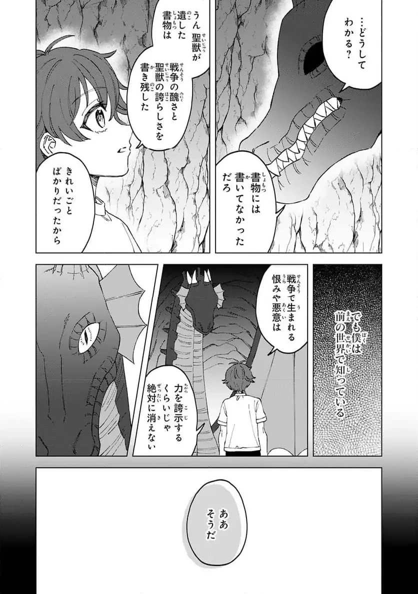 聖獣に育てられた少年の異世界ゆるり放浪記 ～神様からもらったチート魔法で、仲間たちとスローライフを満喫中～ 第3話 - 17