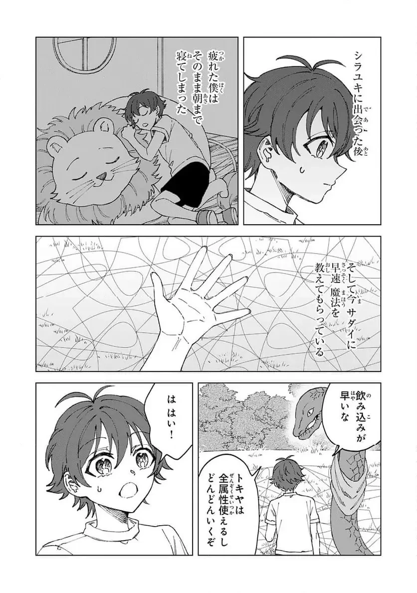 聖獣に育てられた少年の異世界ゆるり放浪記 ～神様からもらったチート魔法で、仲間たちとスローライフを満喫中～ 第2話 - 3