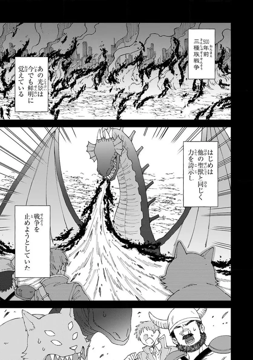 聖獣に育てられた少年の異世界ゆるり放浪記 ～神様からもらったチート魔法で、仲間たちとスローライフを満喫中～ 第3話 - 18