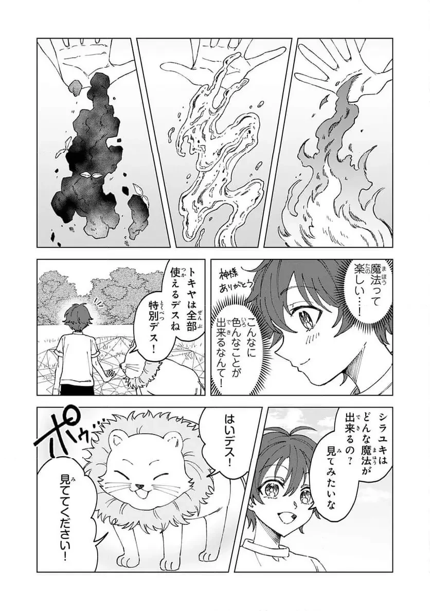 聖獣に育てられた少年の異世界ゆるり放浪記 ～神様からもらったチート魔法で、仲間たちとスローライフを満喫中～ 第2話 - 4