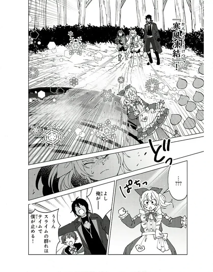 聖獣に育てられた少年の異世界ゆるり放浪記 ～神様からもらったチート魔法で、仲間たちとスローライフを満喫中～ 第5話 - 22