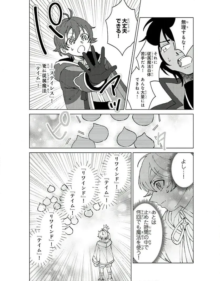 聖獣に育てられた少年の異世界ゆるり放浪記 ～神様からもらったチート魔法で、仲間たちとスローライフを満喫中～ 第5話 - 23