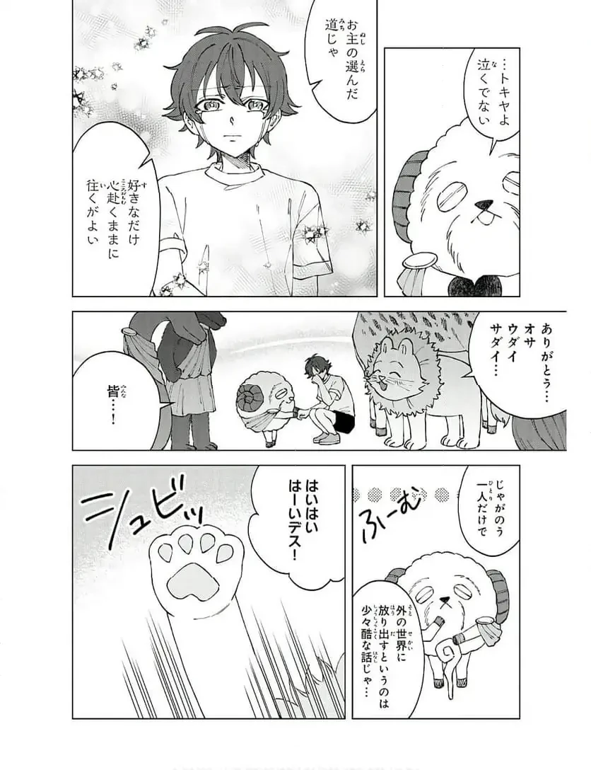 聖獣に育てられた少年の異世界ゆるり放浪記 ～神様からもらったチート魔法で、仲間たちとスローライフを満喫中～ 第4話 - 18
