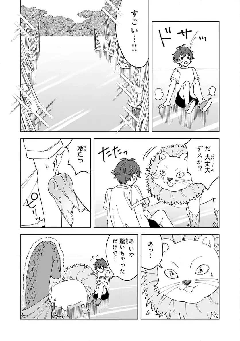 聖獣に育てられた少年の異世界ゆるり放浪記 ～神様からもらったチート魔法で、仲間たちとスローライフを満喫中～ 第2話 - 6