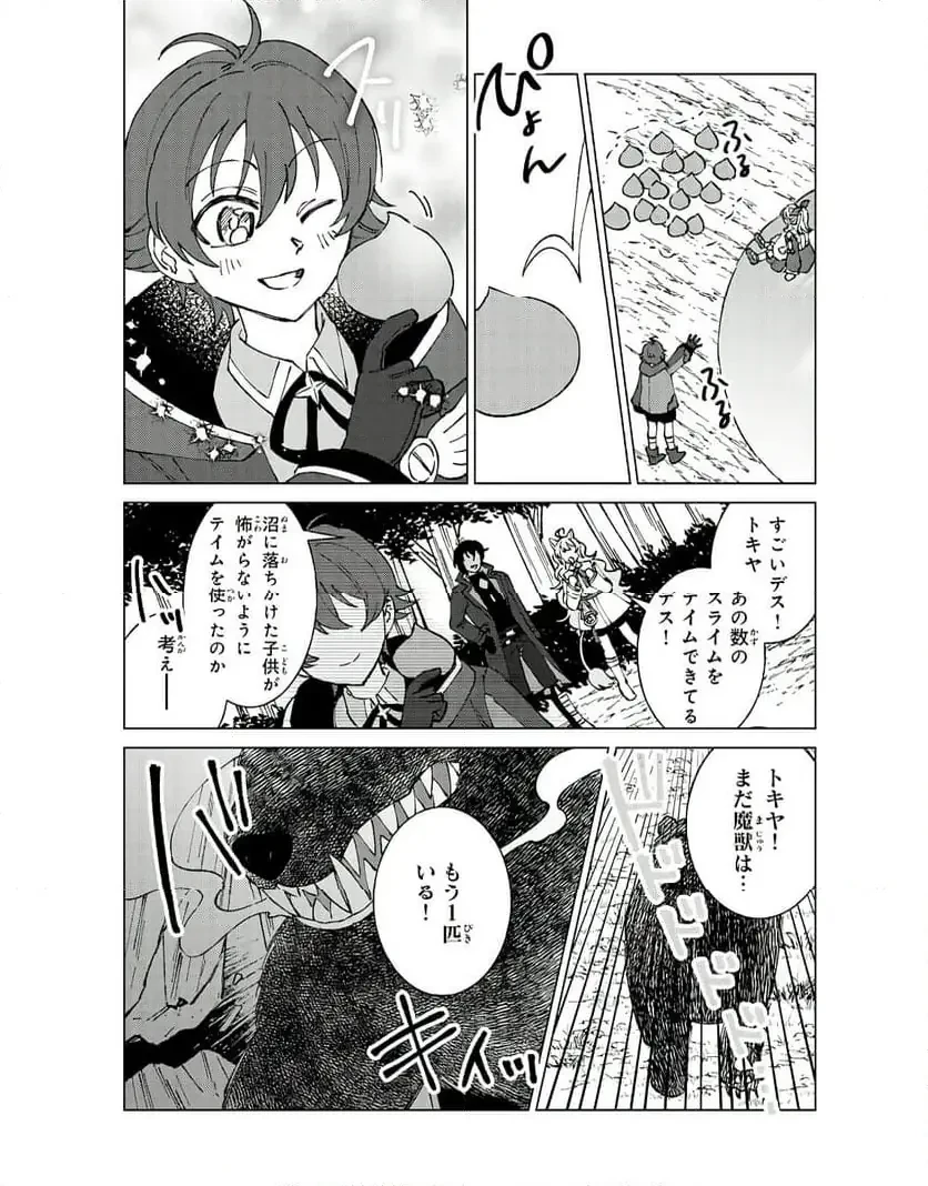 聖獣に育てられた少年の異世界ゆるり放浪記 ～神様からもらったチート魔法で、仲間たちとスローライフを満喫中～ 第5話 - 24