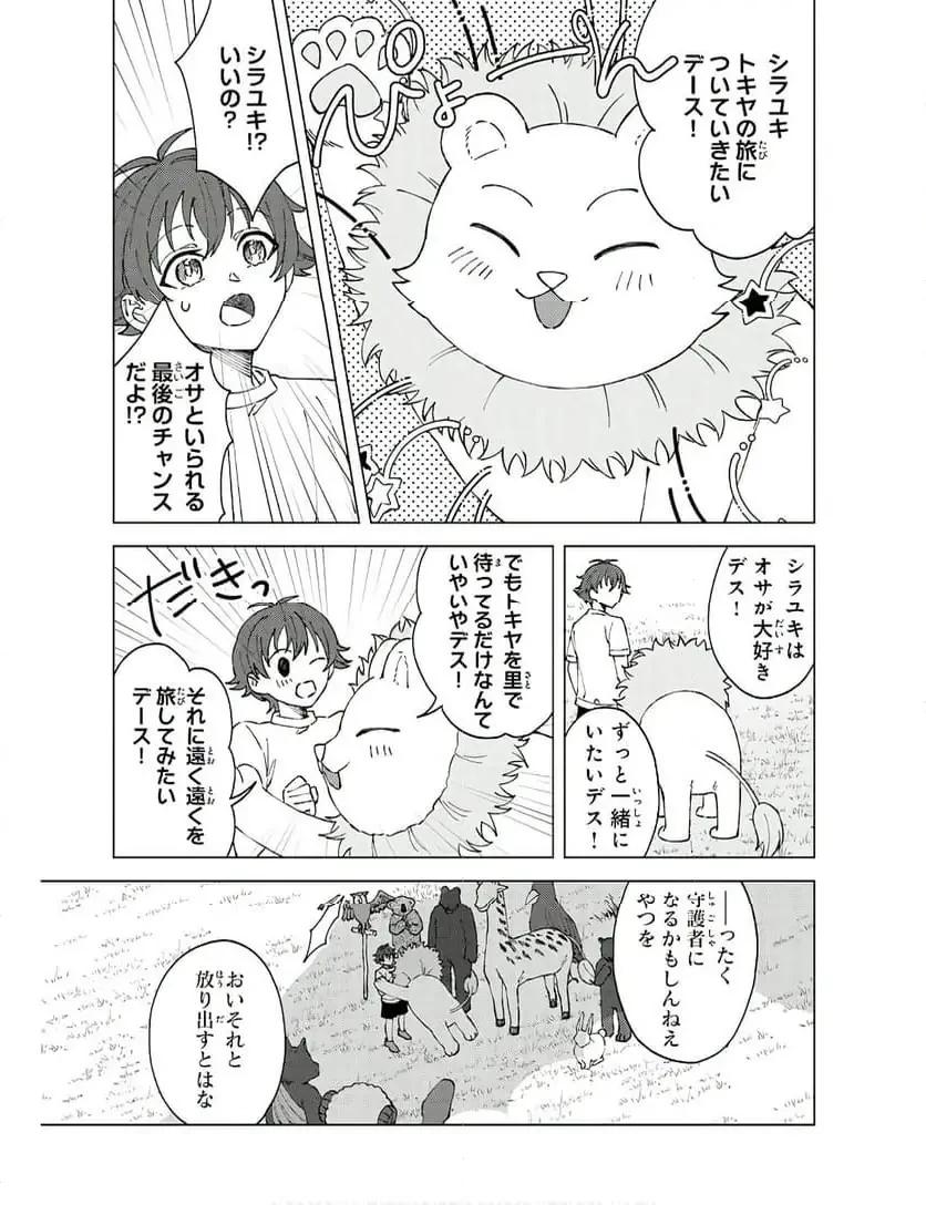聖獣に育てられた少年の異世界ゆるり放浪記 ～神様からもらったチート魔法で、仲間たちとスローライフを満喫中～ 第4話 - 19