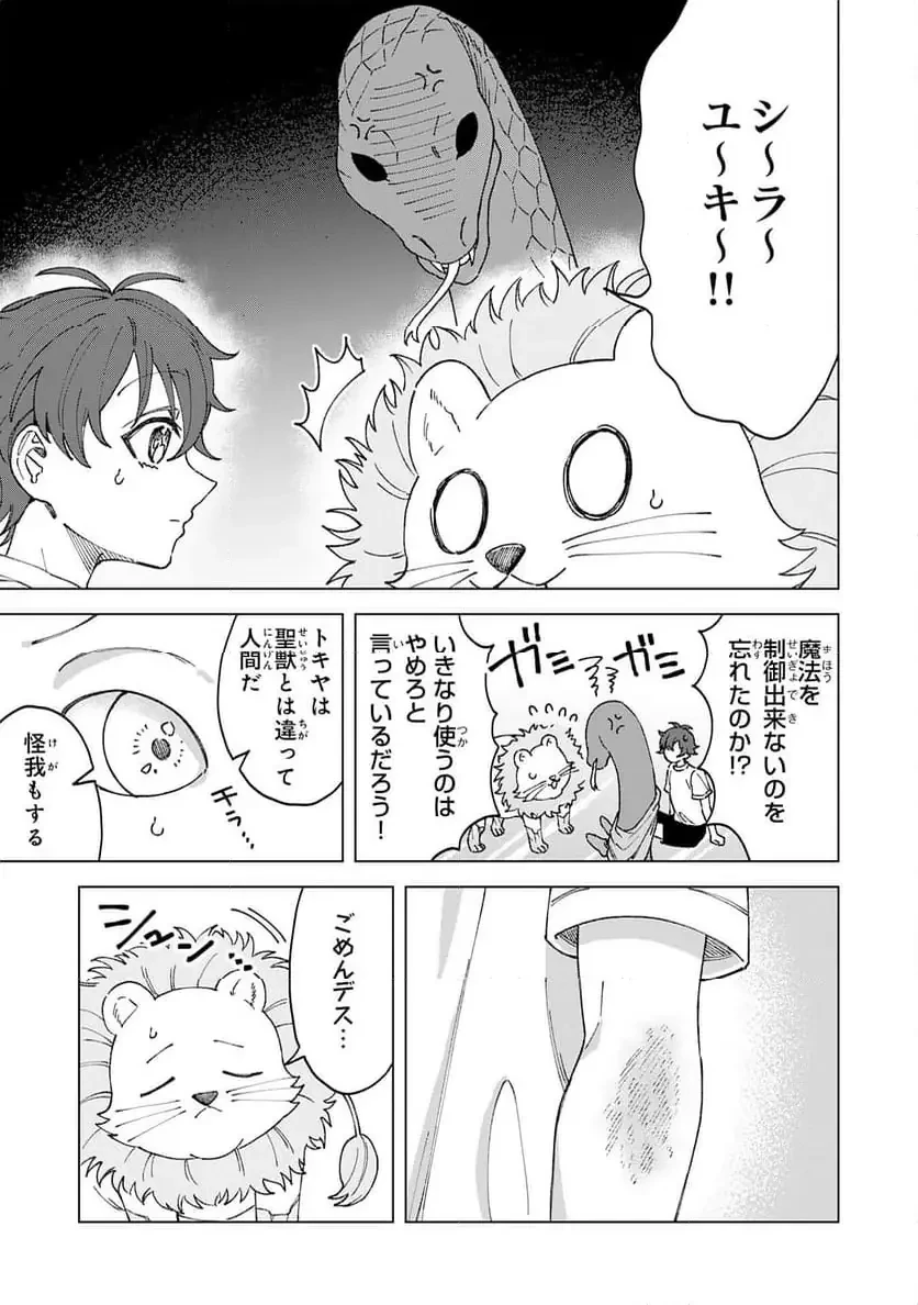 聖獣に育てられた少年の異世界ゆるり放浪記 ～神様からもらったチート魔法で、仲間たちとスローライフを満喫中～ 第2話 - 7