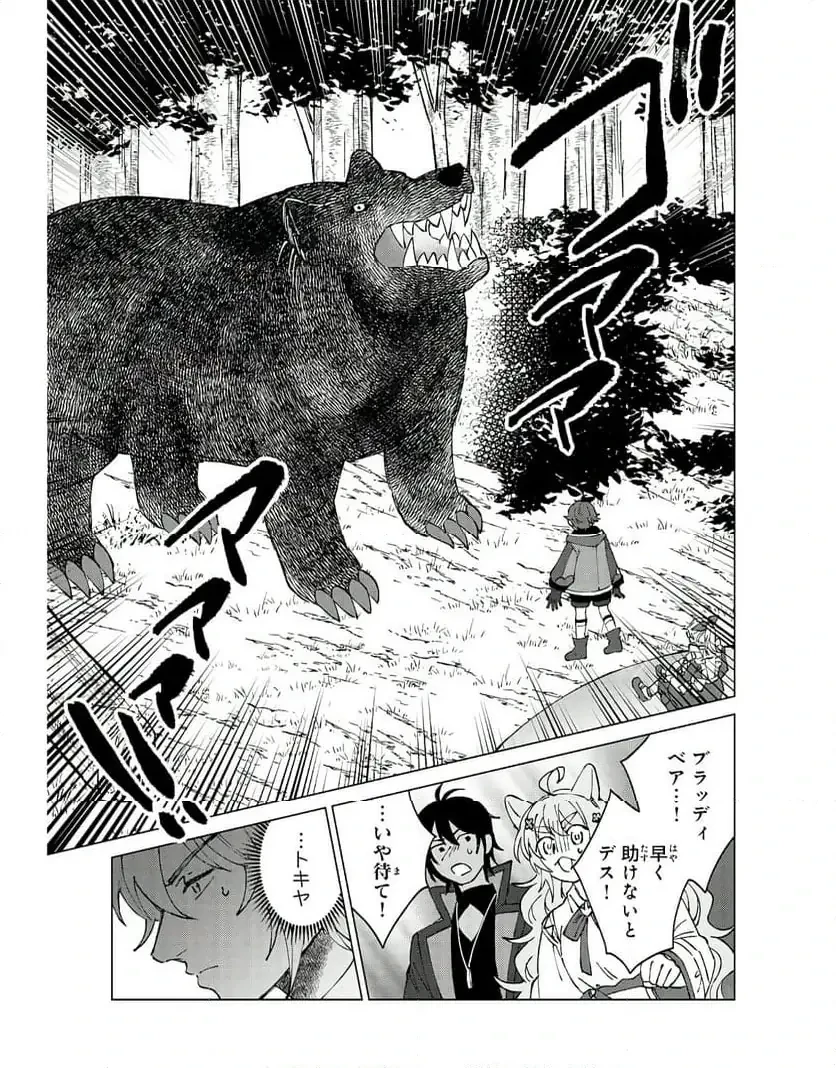 聖獣に育てられた少年の異世界ゆるり放浪記 ～神様からもらったチート魔法で、仲間たちとスローライフを満喫中～ 第5話 - 25