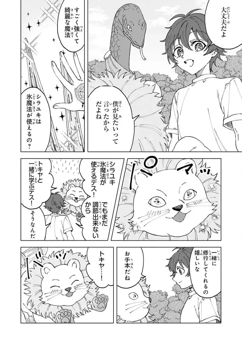 聖獣に育てられた少年の異世界ゆるり放浪記 ～神様からもらったチート魔法で、仲間たちとスローライフを満喫中～ 第2話 - 8