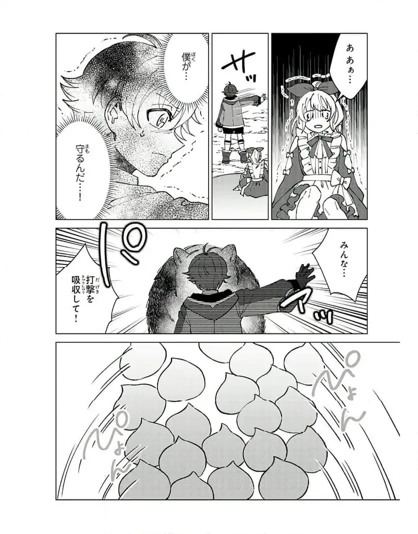 聖獣に育てられた少年の異世界ゆるり放浪記 ～神様からもらったチート魔法で、仲間たちとスローライフを満喫中～ 第5話 - 26