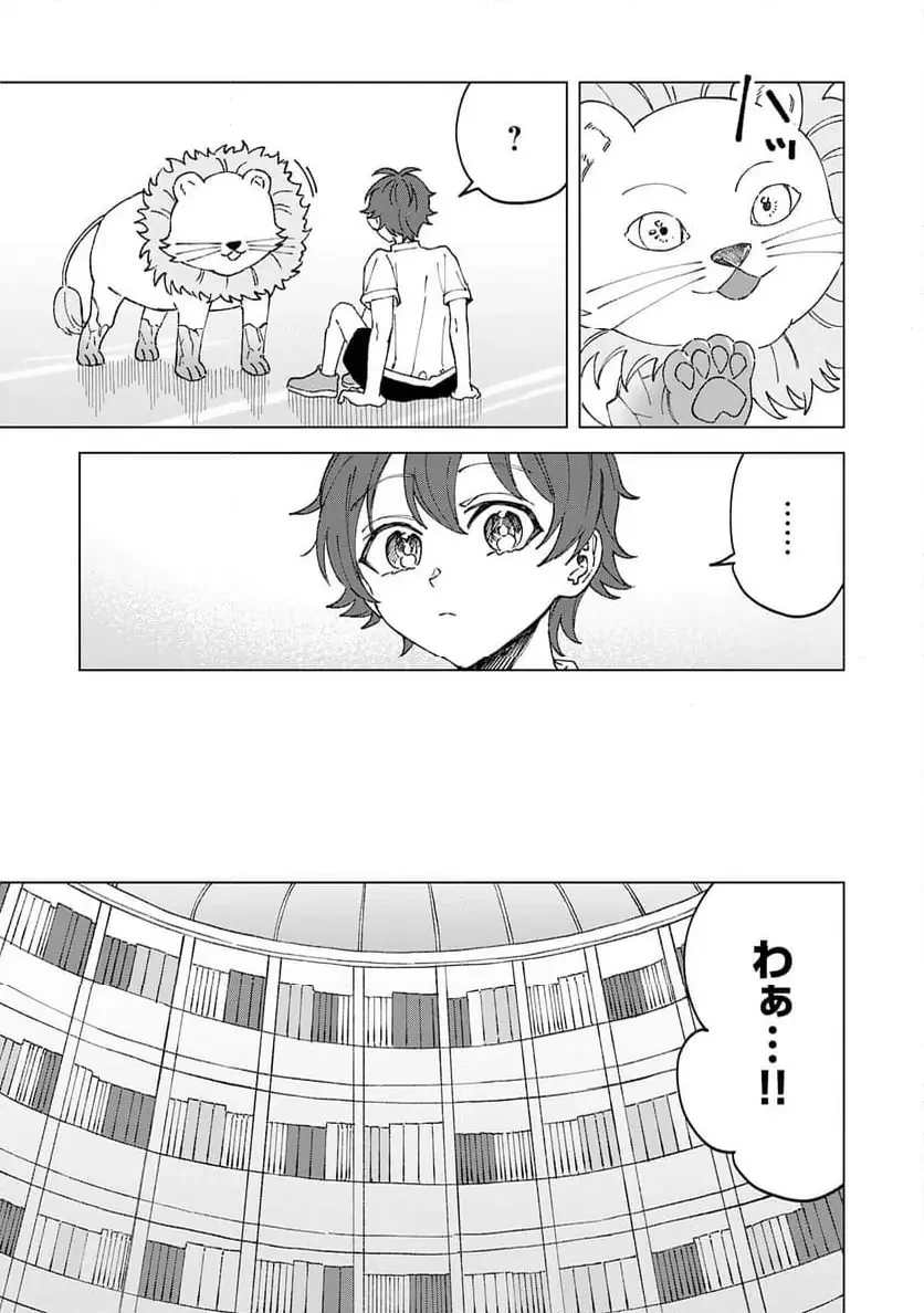 聖獣に育てられた少年の異世界ゆるり放浪記 ～神様からもらったチート魔法で、仲間たちとスローライフを満喫中～ 第2話 - 9