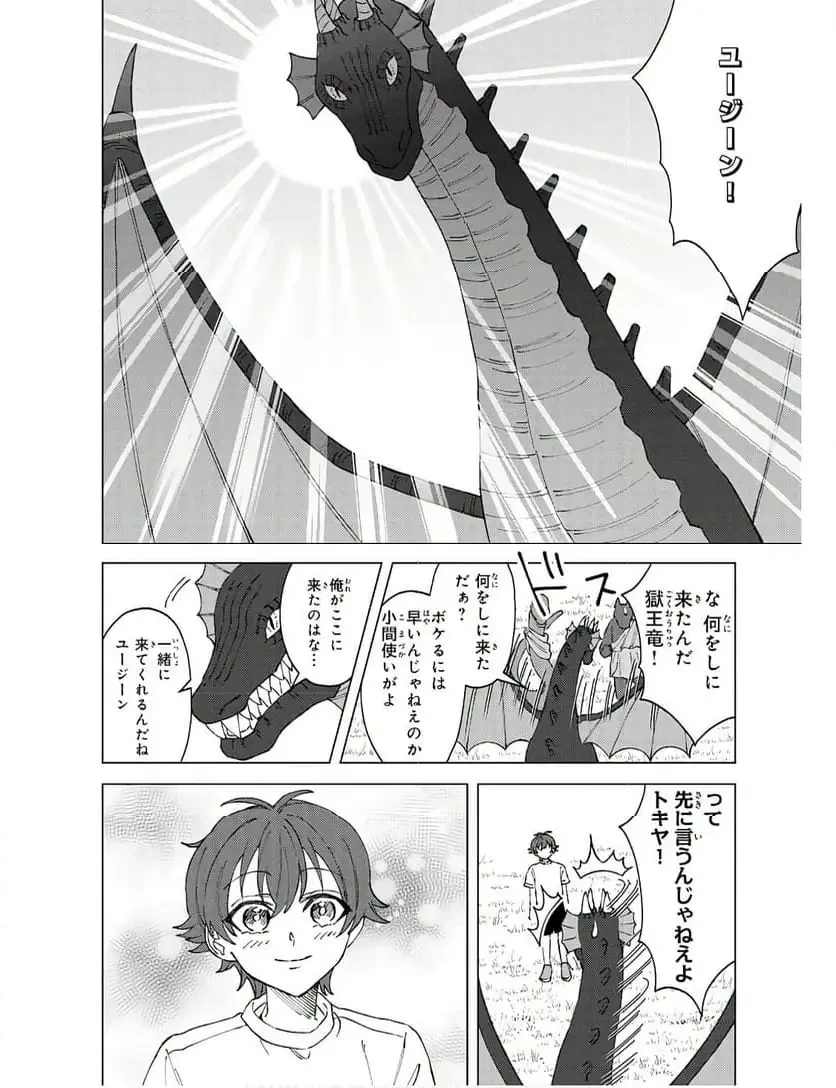 聖獣に育てられた少年の異世界ゆるり放浪記 ～神様からもらったチート魔法で、仲間たちとスローライフを満喫中～ 第4話 - 20