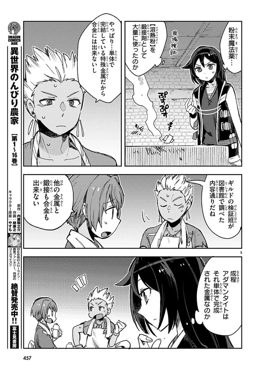 Only Sense Online ‐オンリーセンス・オンライン‐ 第140話 - 5