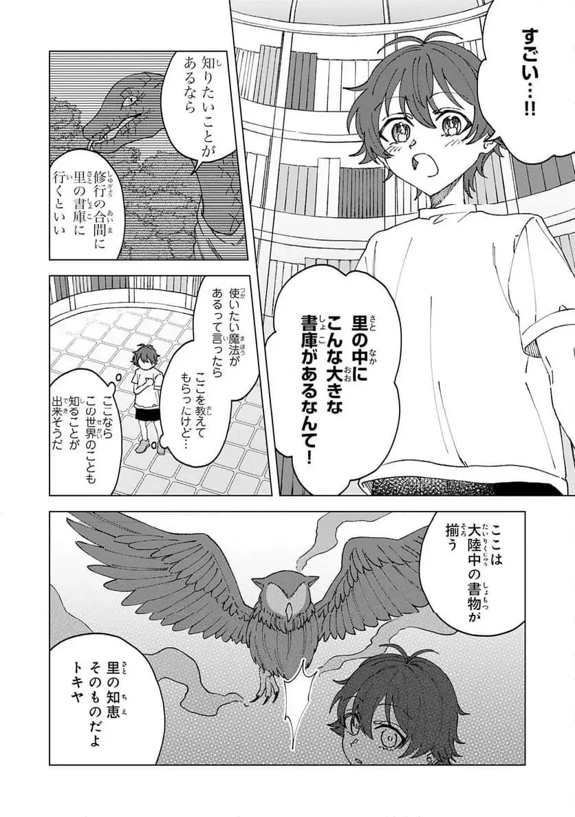 聖獣に育てられた少年の異世界ゆるり放浪記 ～神様からもらったチート魔法で、仲間たちとスローライフを満喫中～ 第2話 - 10