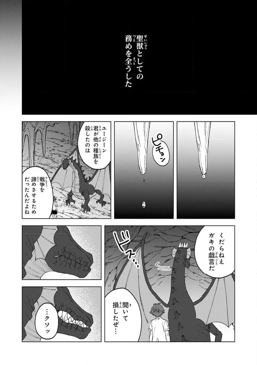 聖獣に育てられた少年の異世界ゆるり放浪記 ～神様からもらったチート魔法で、仲間たちとスローライフを満喫中～ 第3話 - 23