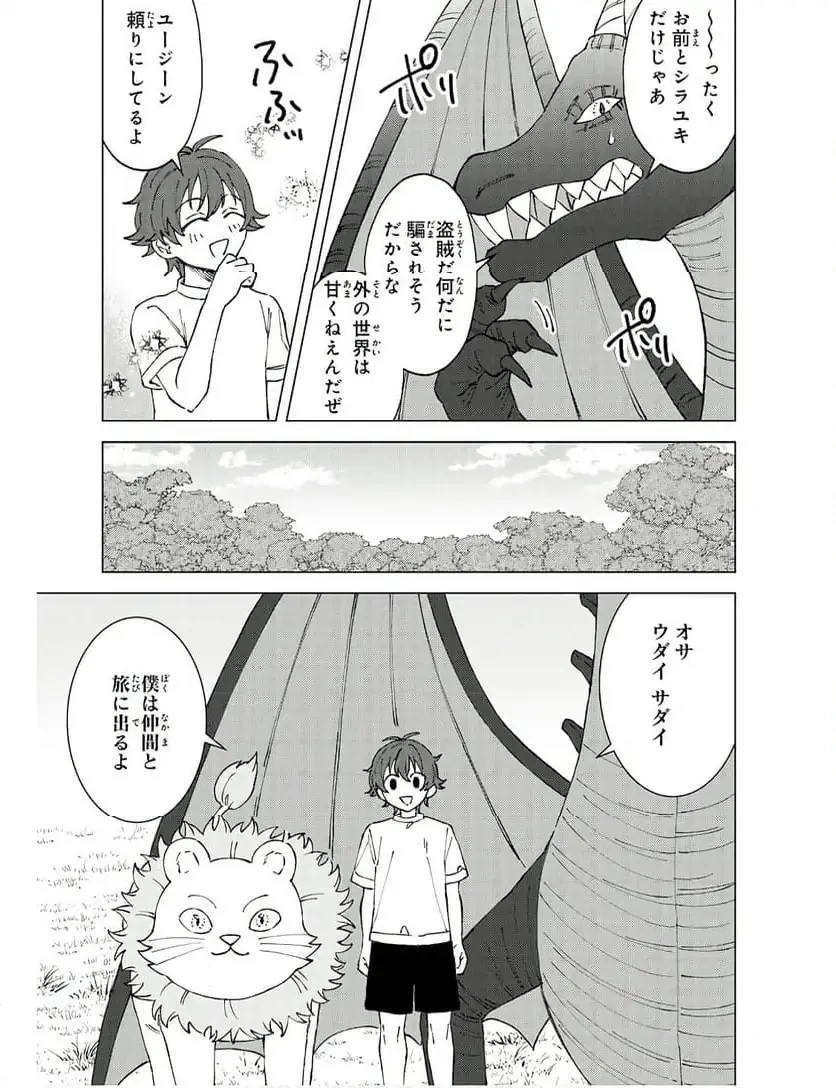 聖獣に育てられた少年の異世界ゆるり放浪記 ～神様からもらったチート魔法で、仲間たちとスローライフを満喫中～ 第4話 - 21