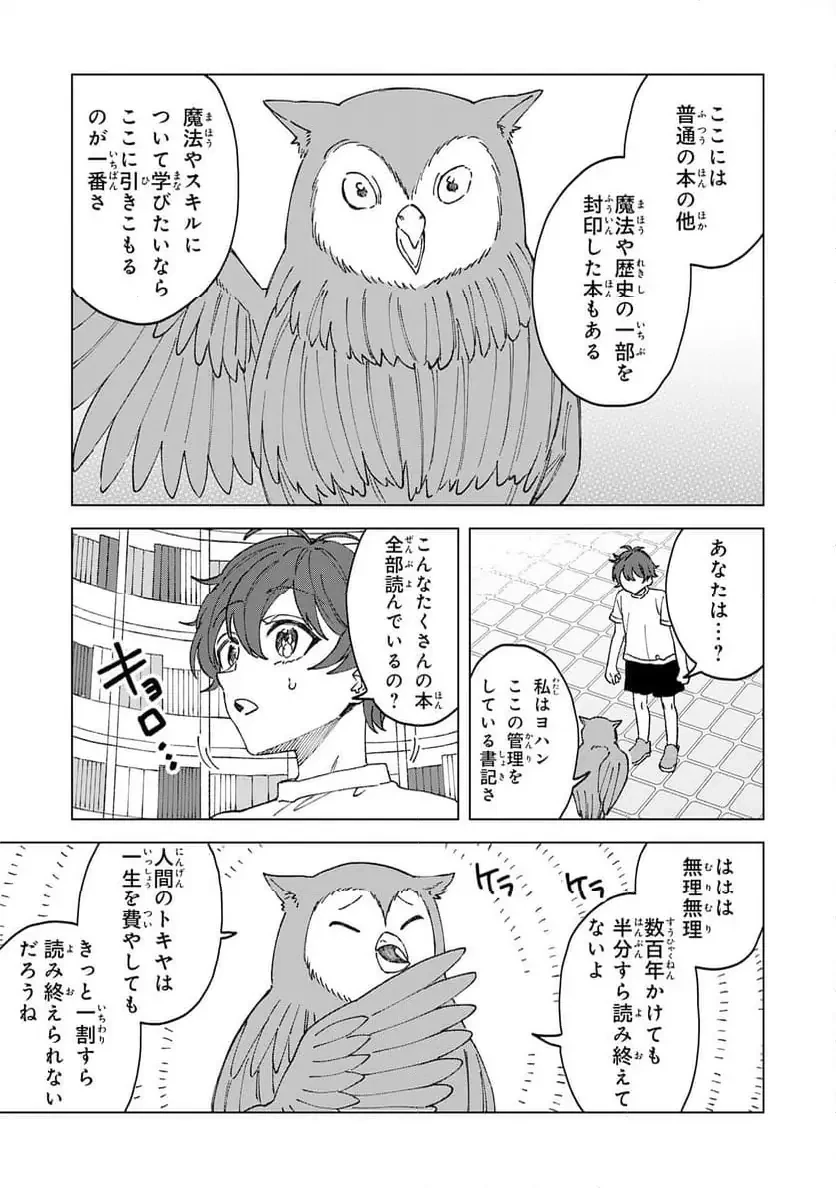 聖獣に育てられた少年の異世界ゆるり放浪記 ～神様からもらったチート魔法で、仲間たちとスローライフを満喫中～ 第2話 - 11
