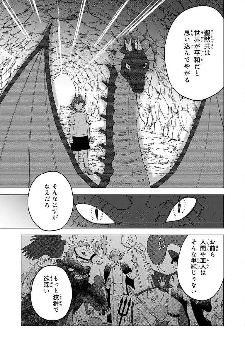 聖獣に育てられた少年の異世界ゆるり放浪記 ～神様からもらったチート魔法で、仲間たちとスローライフを満喫中～ 第3話 - 24