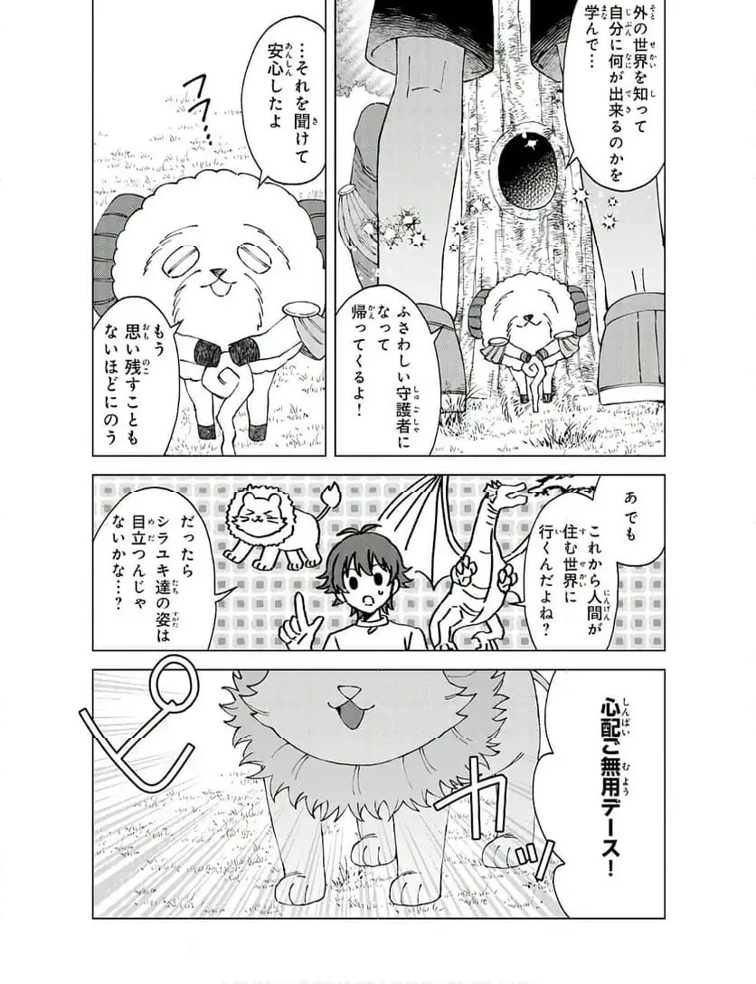 聖獣に育てられた少年の異世界ゆるり放浪記 ～神様からもらったチート魔法で、仲間たちとスローライフを満喫中～ 第4話 - 22