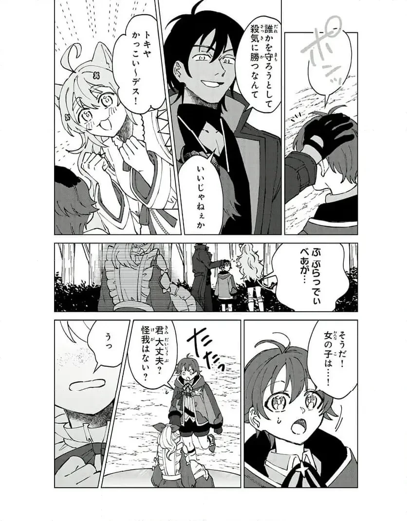 聖獣に育てられた少年の異世界ゆるり放浪記 ～神様からもらったチート魔法で、仲間たちとスローライフを満喫中～ 第5話 - 29