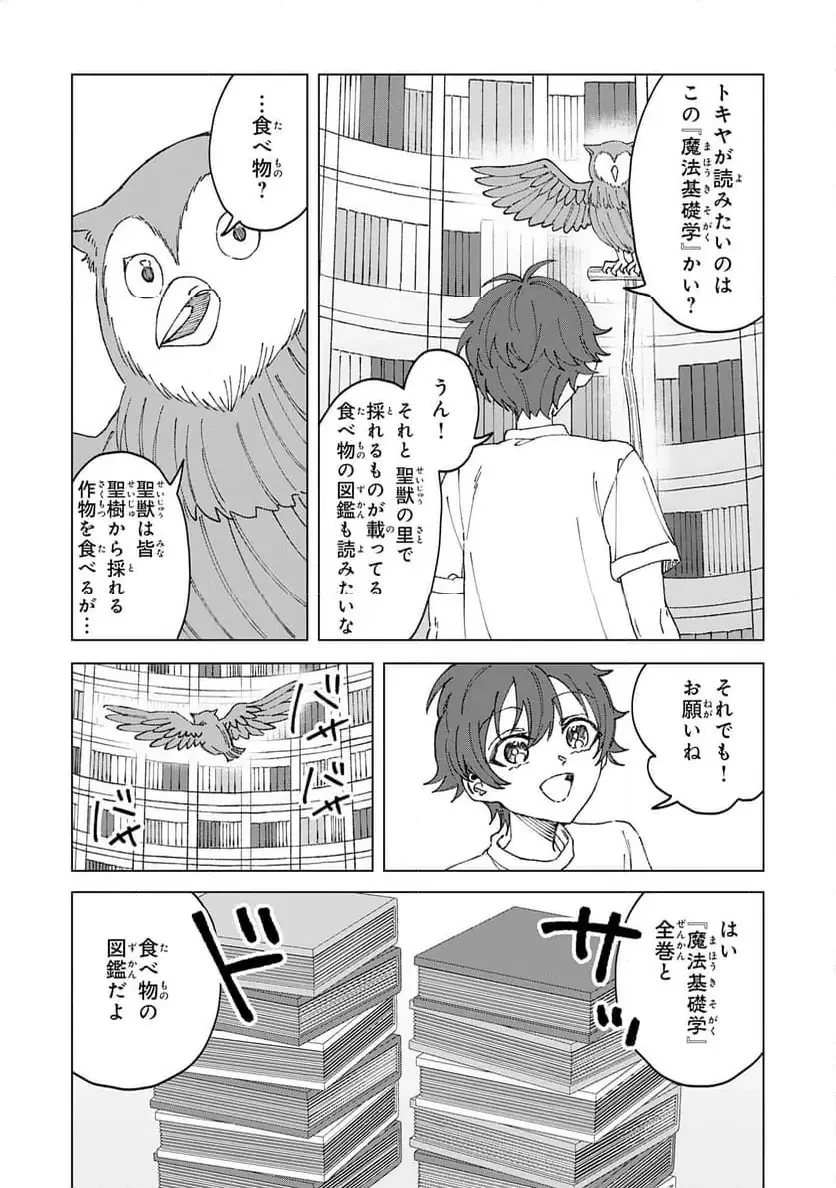 聖獣に育てられた少年の異世界ゆるり放浪記 ～神様からもらったチート魔法で、仲間たちとスローライフを満喫中～ 第2話 - 12