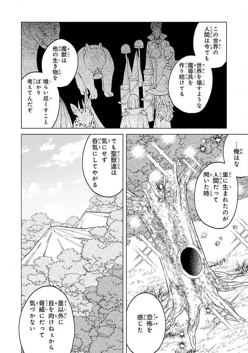 聖獣に育てられた少年の異世界ゆるり放浪記 ～神様からもらったチート魔法で、仲間たちとスローライフを満喫中～ 第3話 - 25