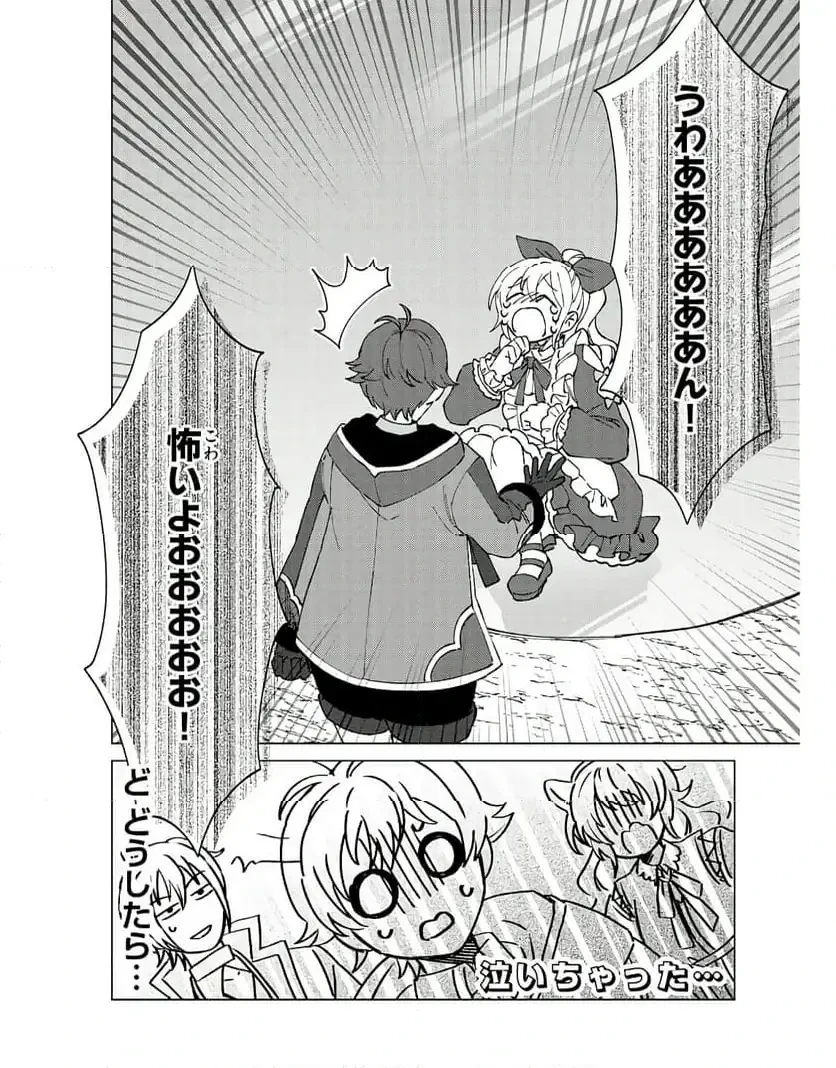 聖獣に育てられた少年の異世界ゆるり放浪記 ～神様からもらったチート魔法で、仲間たちとスローライフを満喫中～ 第5話 - 30