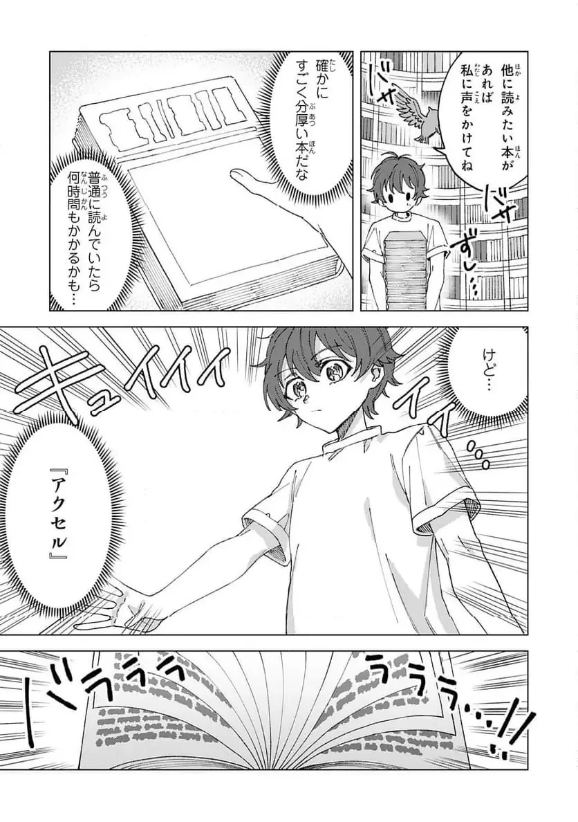 聖獣に育てられた少年の異世界ゆるり放浪記 ～神様からもらったチート魔法で、仲間たちとスローライフを満喫中～ 第2話 - 13