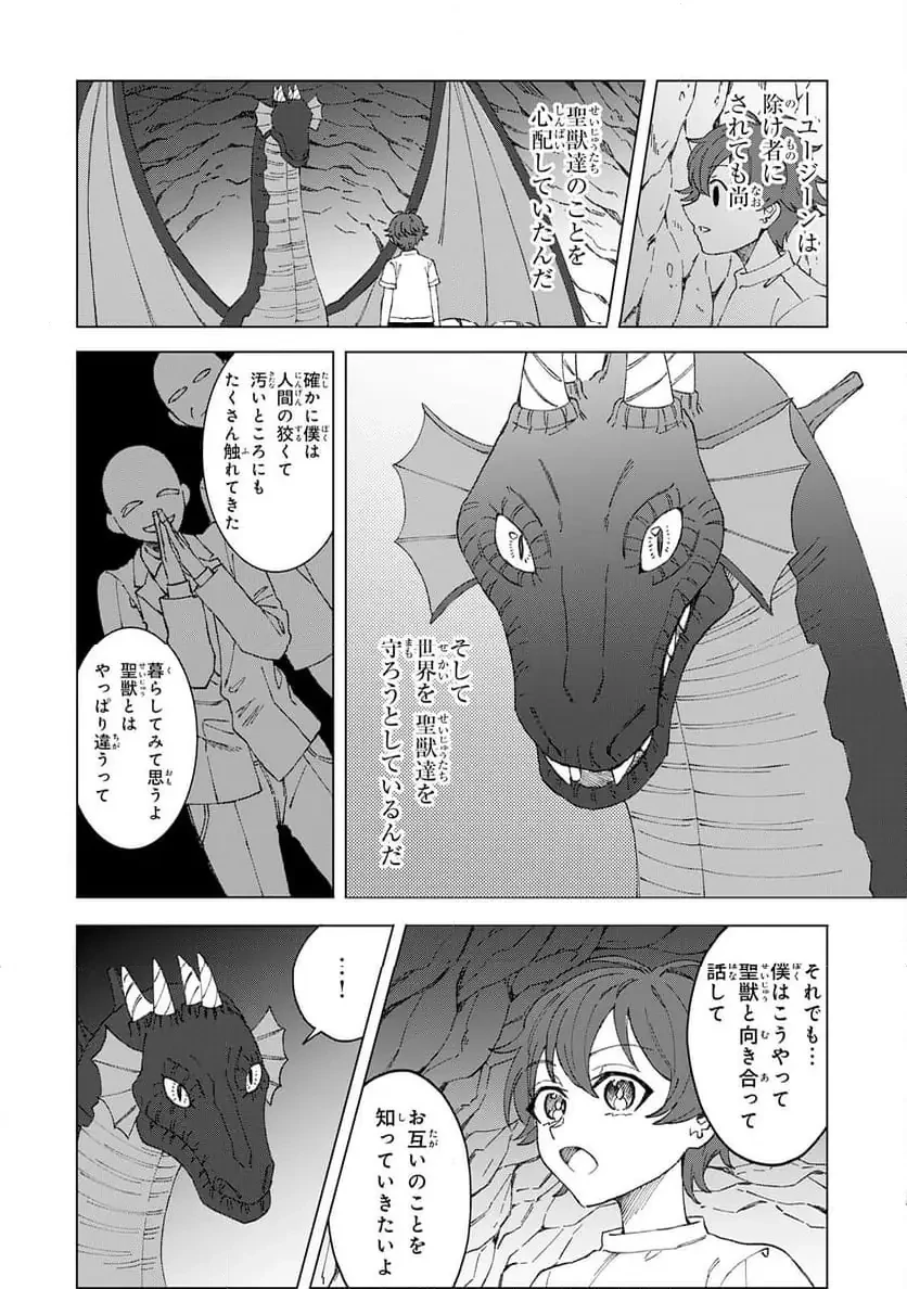 聖獣に育てられた少年の異世界ゆるり放浪記 ～神様からもらったチート魔法で、仲間たちとスローライフを満喫中～ 第3話 - 26