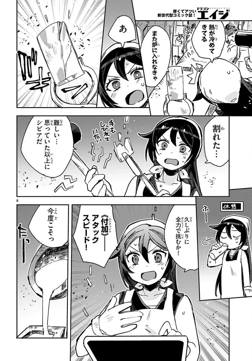 Only Sense Online ‐オンリーセンス・オンライン‐ 第140話 - 8