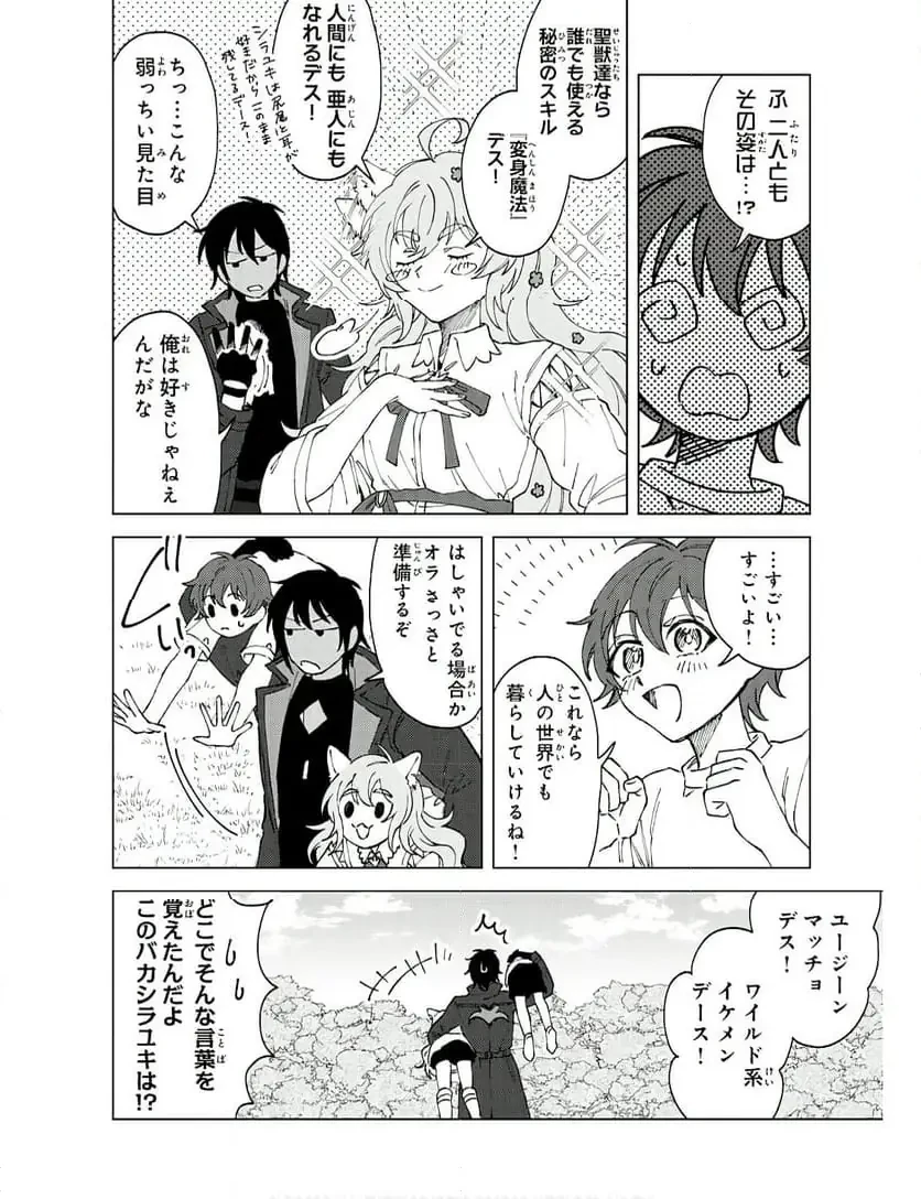 聖獣に育てられた少年の異世界ゆるり放浪記 ～神様からもらったチート魔法で、仲間たちとスローライフを満喫中～ 第4話 - 24
