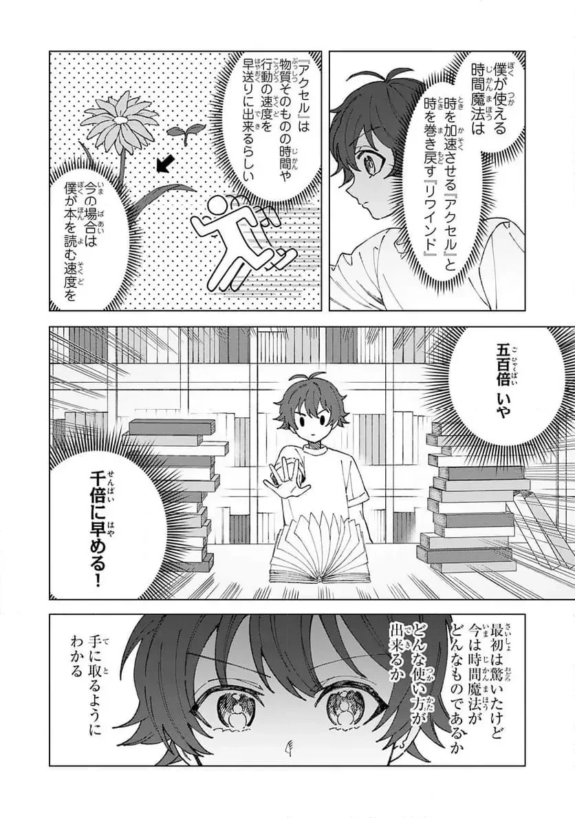 聖獣に育てられた少年の異世界ゆるり放浪記 ～神様からもらったチート魔法で、仲間たちとスローライフを満喫中～ 第2話 - 14