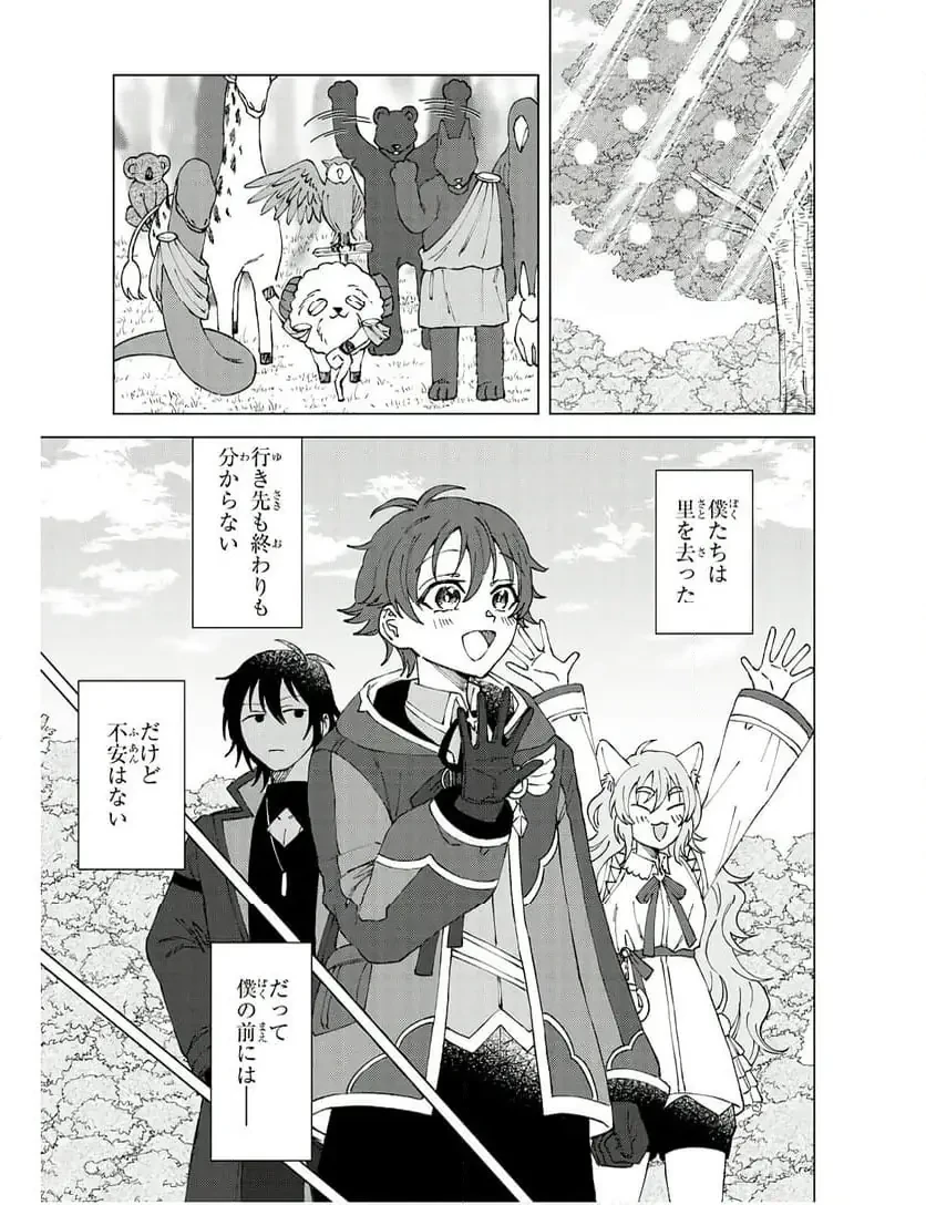 聖獣に育てられた少年の異世界ゆるり放浪記 ～神様からもらったチート魔法で、仲間たちとスローライフを満喫中～ 第4話 - 25