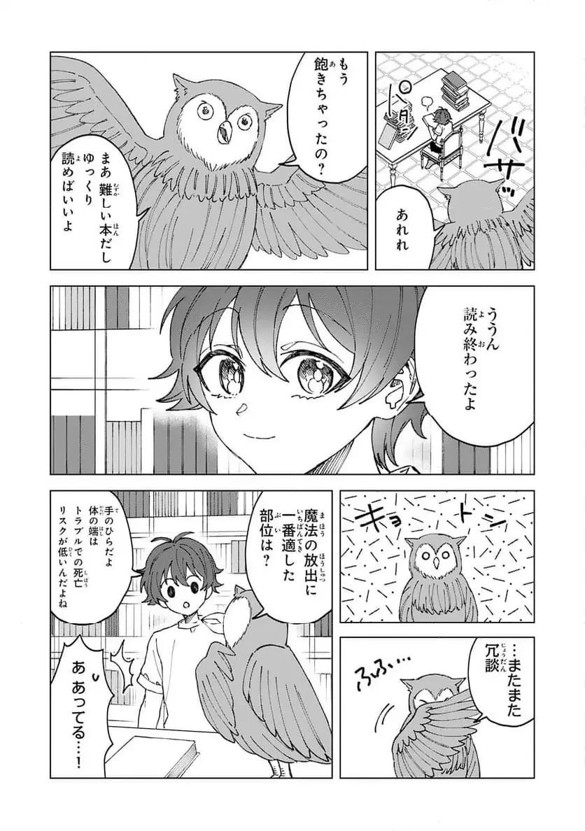聖獣に育てられた少年の異世界ゆるり放浪記 ～神様からもらったチート魔法で、仲間たちとスローライフを満喫中～ 第2話 - 15