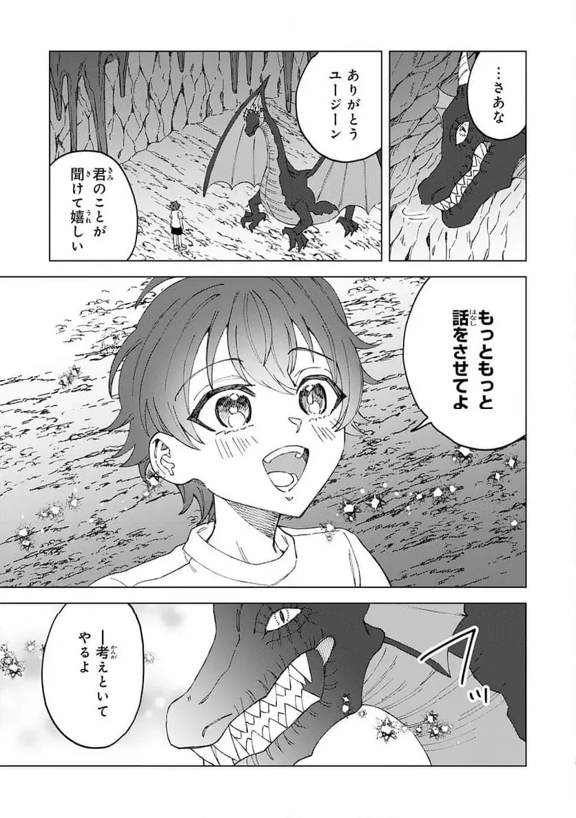 聖獣に育てられた少年の異世界ゆるり放浪記 ～神様からもらったチート魔法で、仲間たちとスローライフを満喫中～ 第3話 - 28
