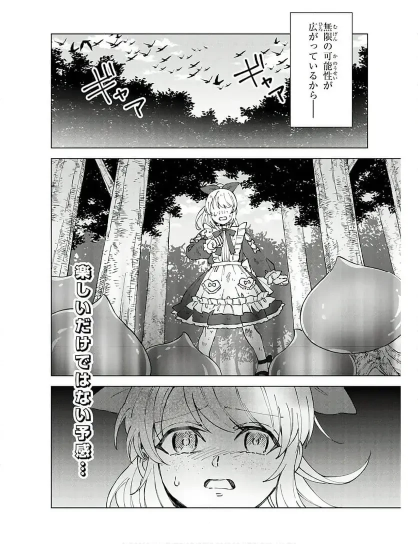 聖獣に育てられた少年の異世界ゆるり放浪記 ～神様からもらったチート魔法で、仲間たちとスローライフを満喫中～ 第4話 - 26