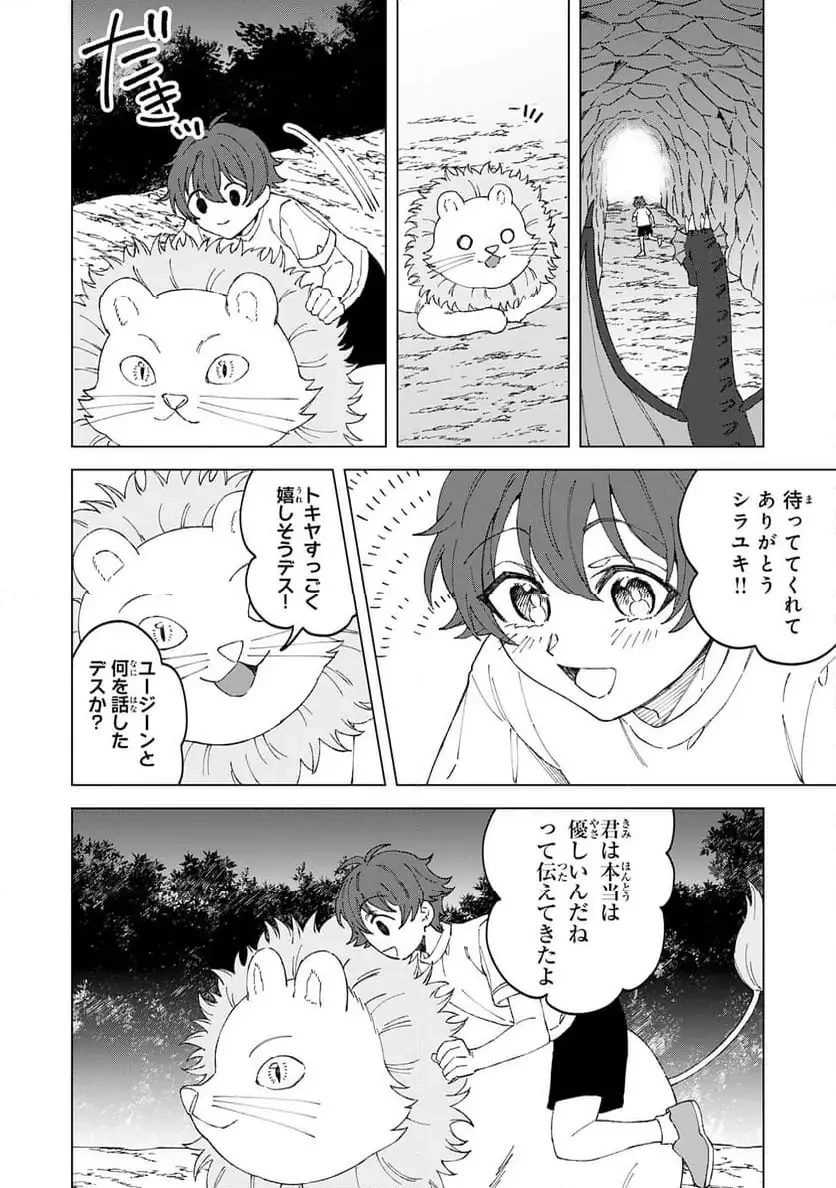 聖獣に育てられた少年の異世界ゆるり放浪記 ～神様からもらったチート魔法で、仲間たちとスローライフを満喫中～ 第3話 - 29