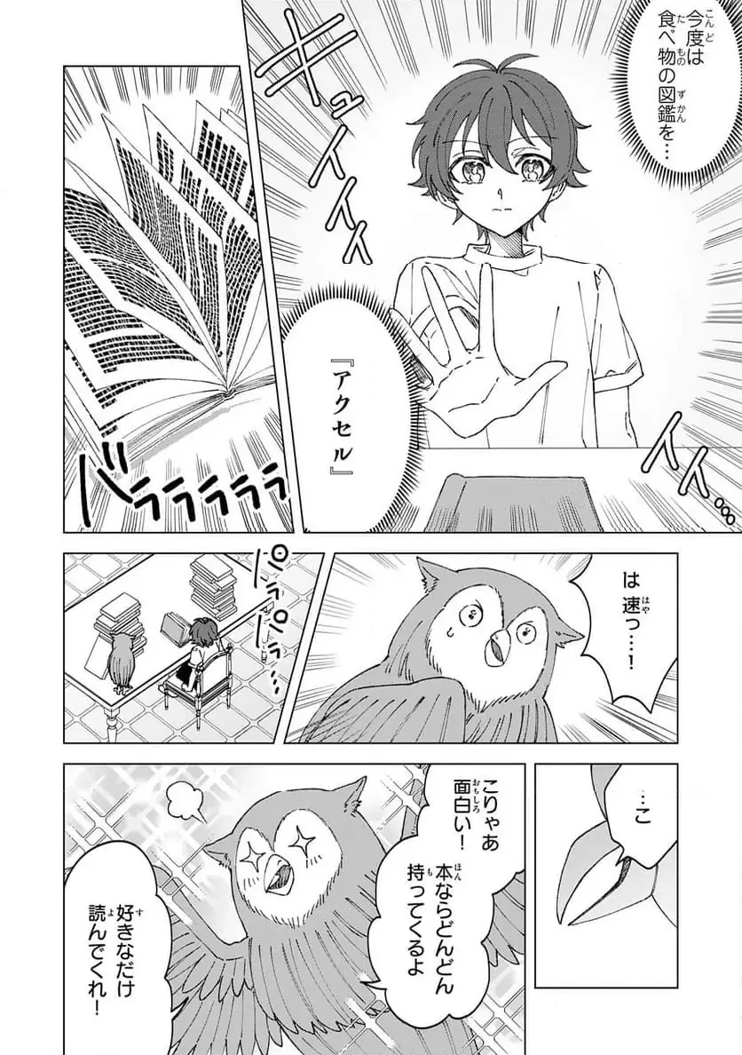聖獣に育てられた少年の異世界ゆるり放浪記 ～神様からもらったチート魔法で、仲間たちとスローライフを満喫中～ 第2話 - 16