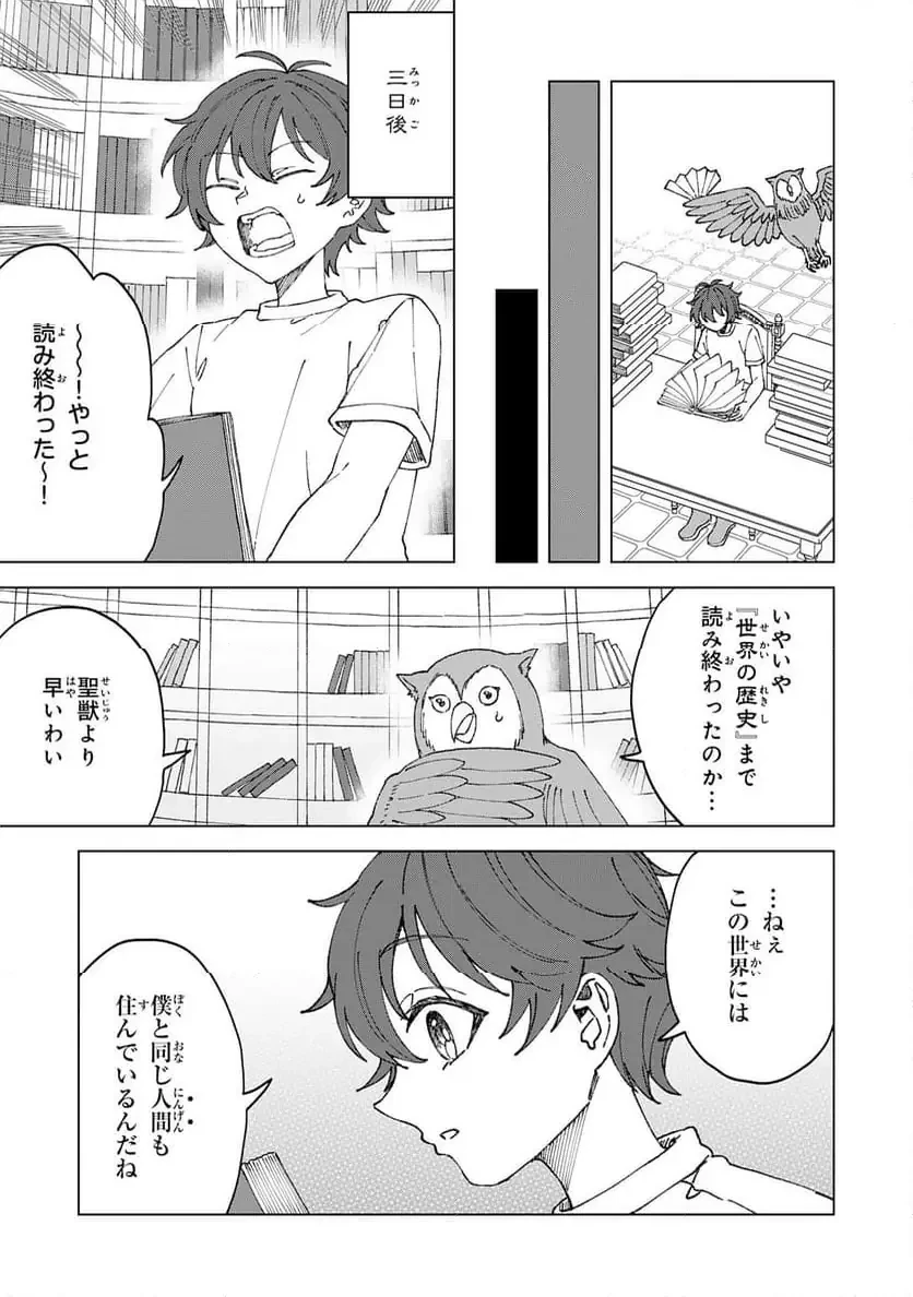 聖獣に育てられた少年の異世界ゆるり放浪記 ～神様からもらったチート魔法で、仲間たちとスローライフを満喫中～ 第2話 - 17