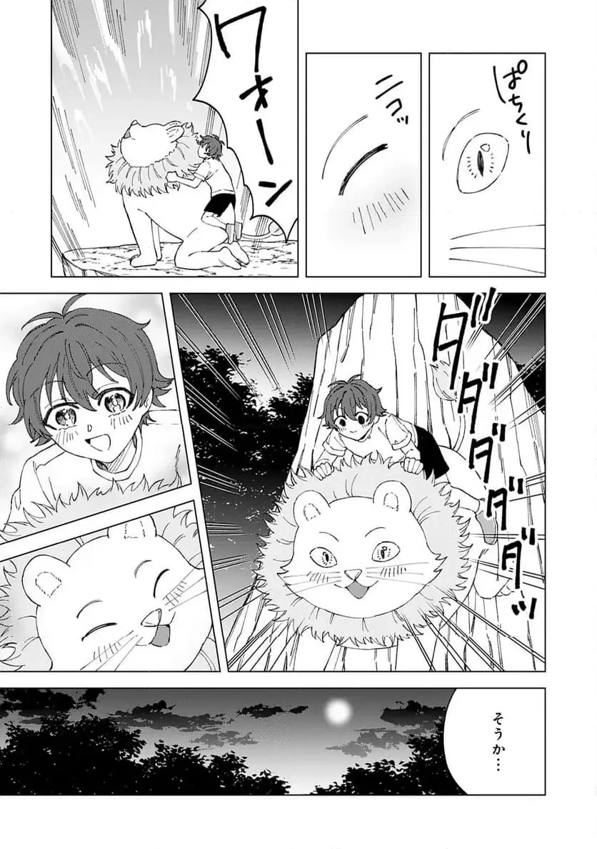 聖獣に育てられた少年の異世界ゆるり放浪記 ～神様からもらったチート魔法で、仲間たちとスローライフを満喫中～ 第3話 - 30