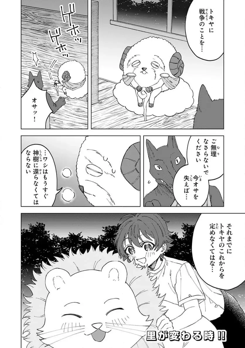 聖獣に育てられた少年の異世界ゆるり放浪記 ～神様からもらったチート魔法で、仲間たちとスローライフを満喫中～ 第3話 - 31