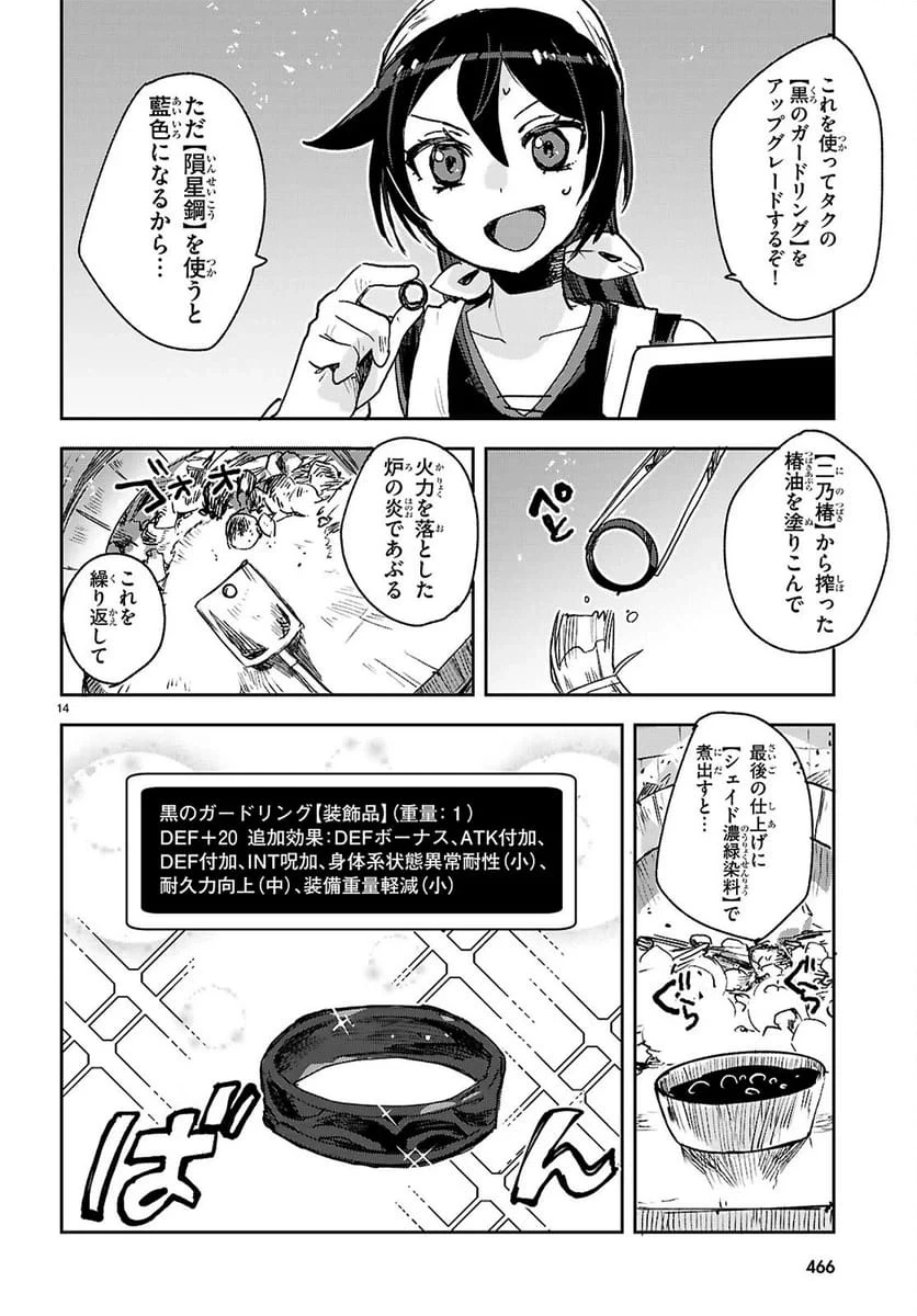 Only Sense Online ‐オンリーセンス・オンライン‐ 第140話 - 14