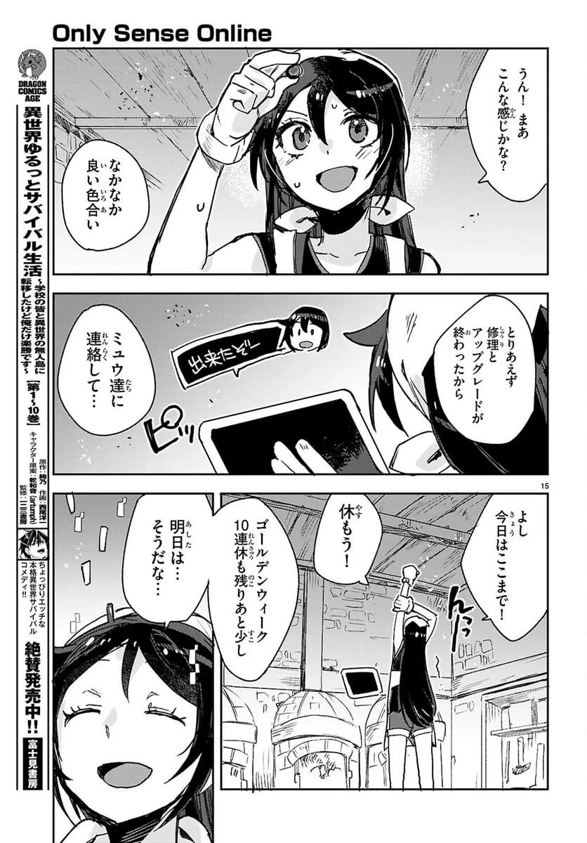 Only Sense Online ‐オンリーセンス・オンライン‐ 第140話 - 15